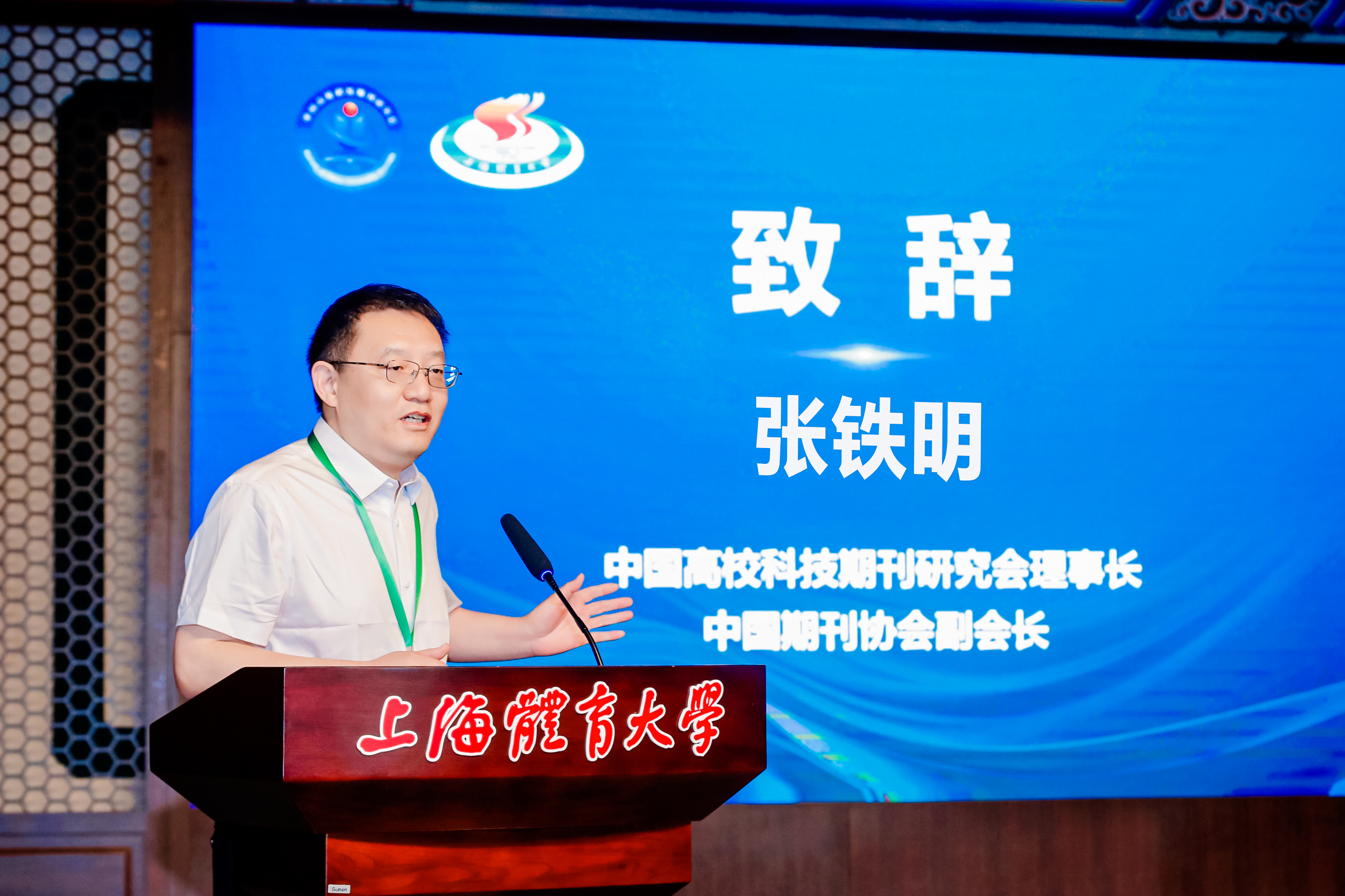 张铁明理事长在致辞中指出，世界一流科技期刊建设，关键在人才，核心在