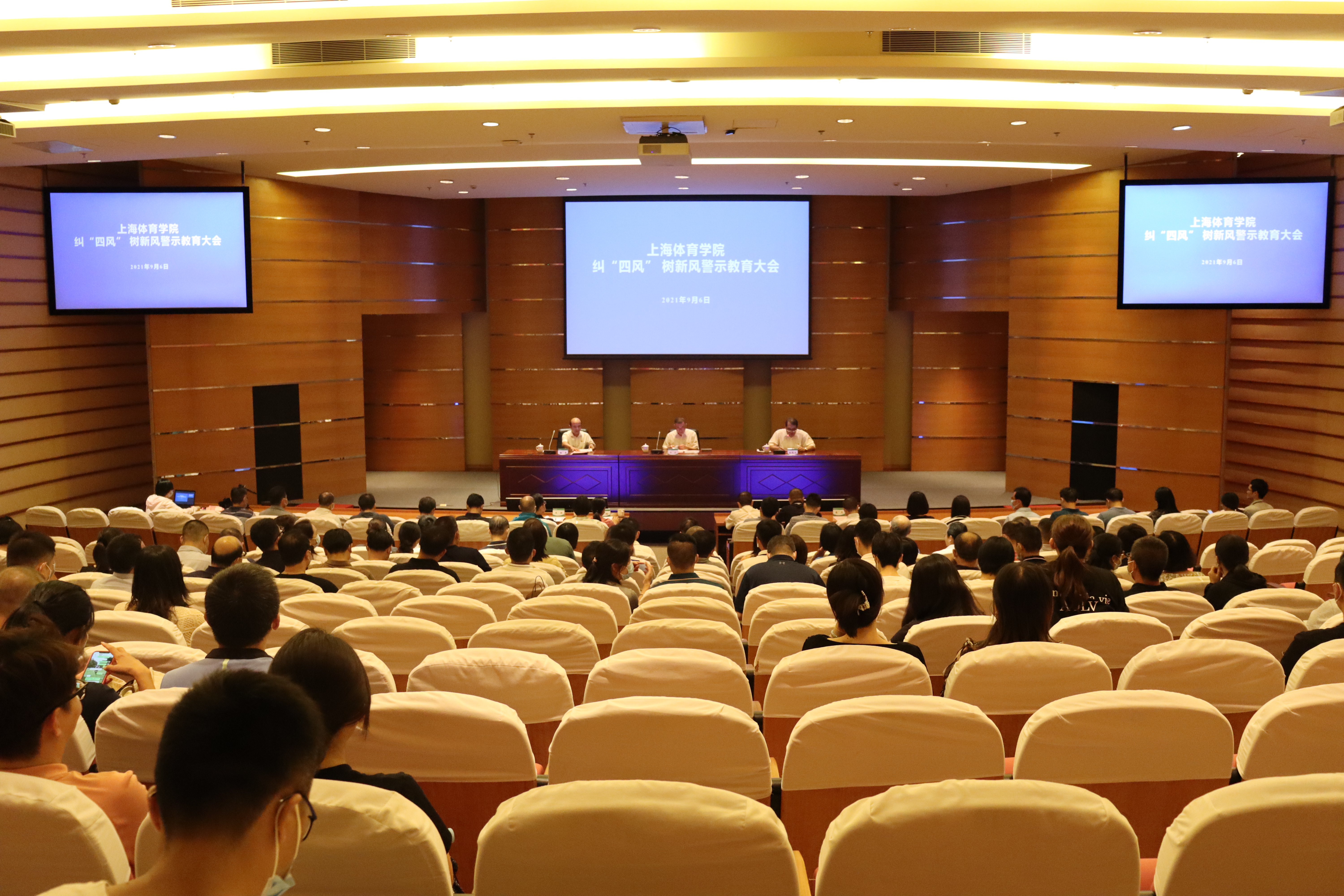 学校召开纠“四风” 树新风警示教育大会