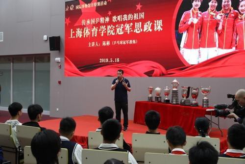 上海体院“冠军思政课”在中国乒乓球博物馆开讲