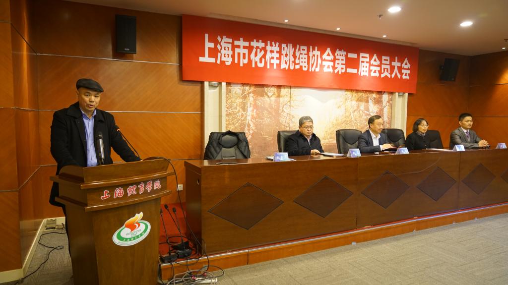上海市花样跳绳协会第二届会员大会在我校