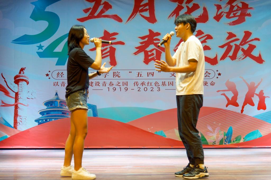 经济管理学院举办五月花海青春绽放五四青年节文艺晚会