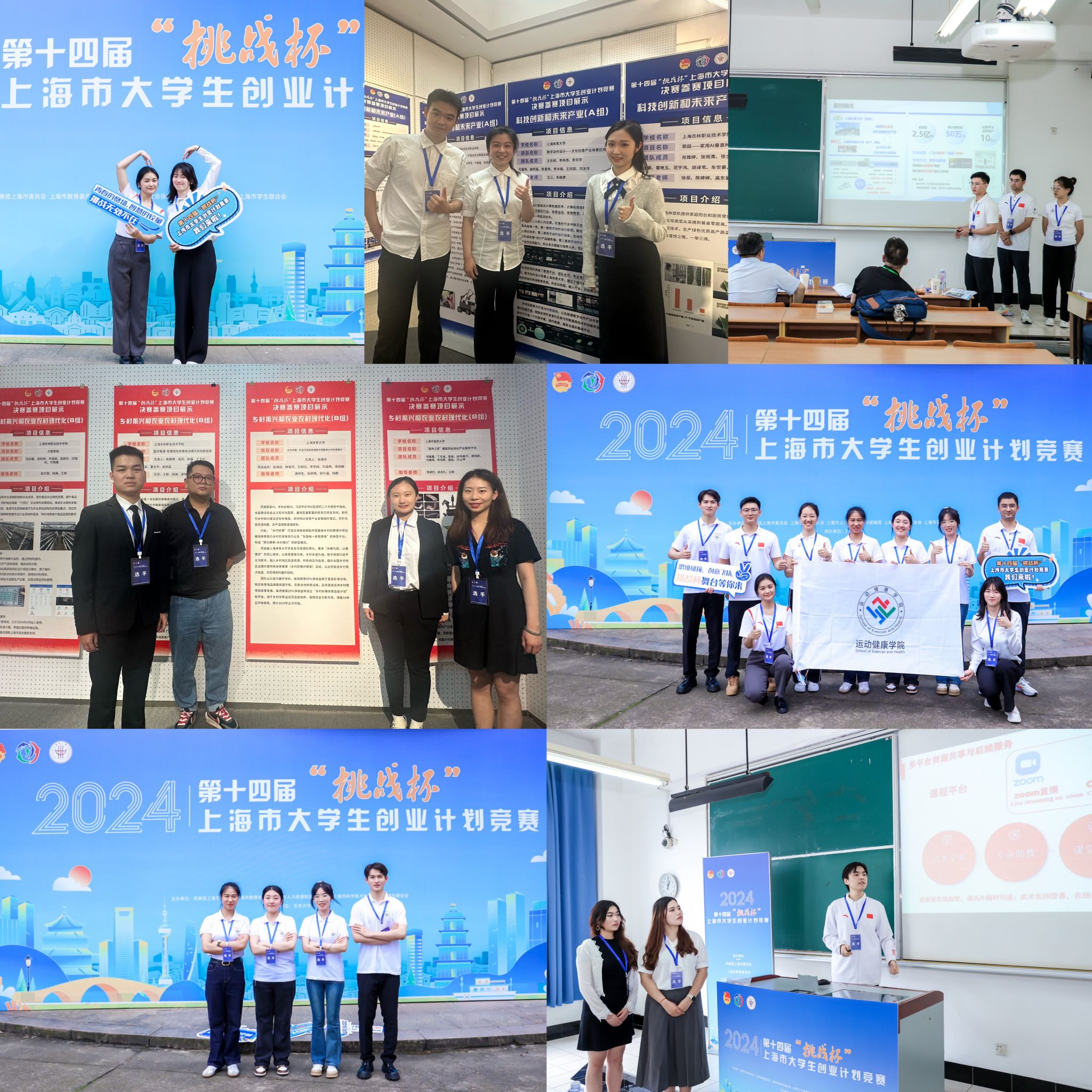 我校在第十四届“挑战杯”上海市大学生创业计划竞赛中荣获1金3银10铜的好成绩-上海体育大学