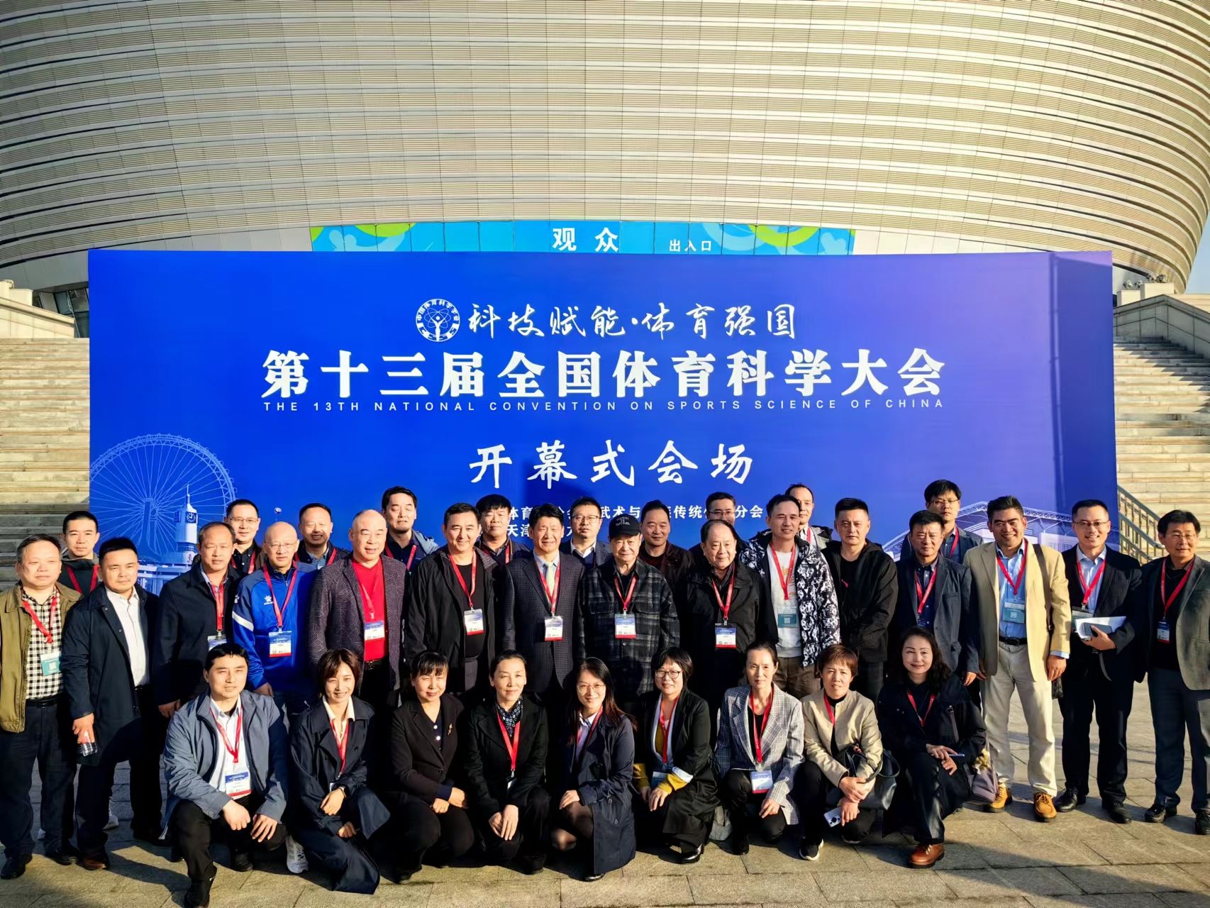 第十三届全国体育科学大会武术与民族传统体育分会场学术交流高质量举办上海体育大学