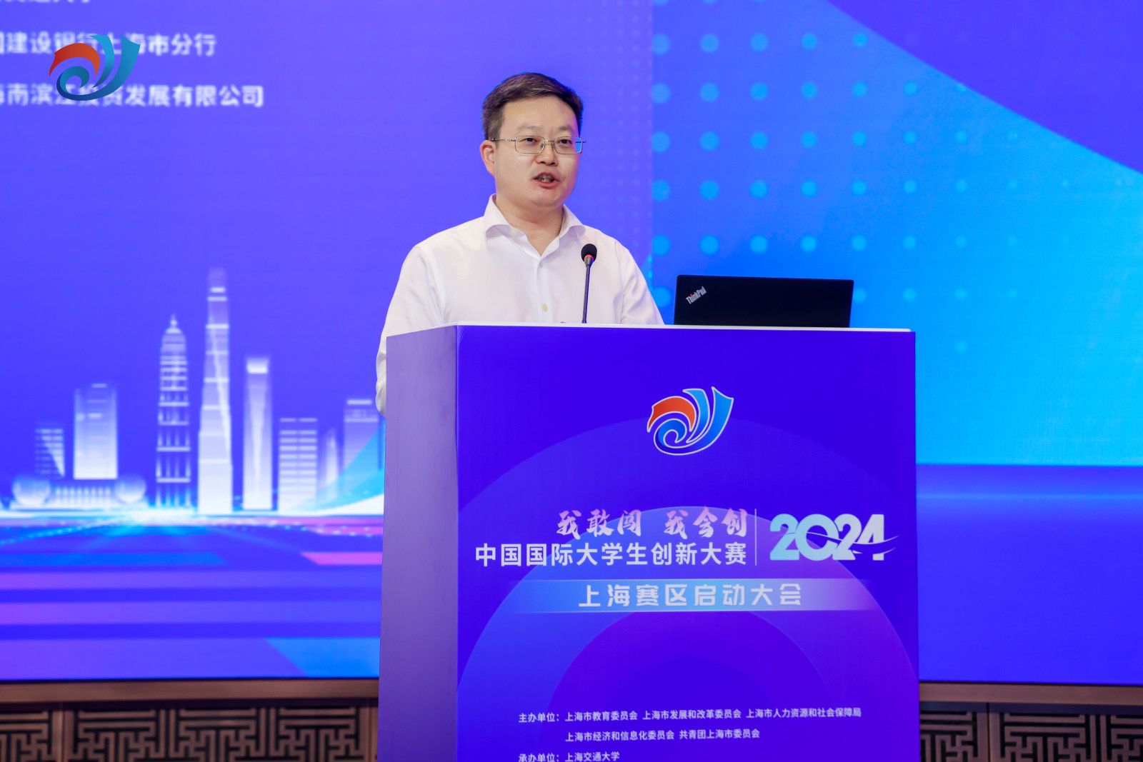 我校师生参加2024年中国国际大学生创新大赛上海赛区启动会-上海体育大学