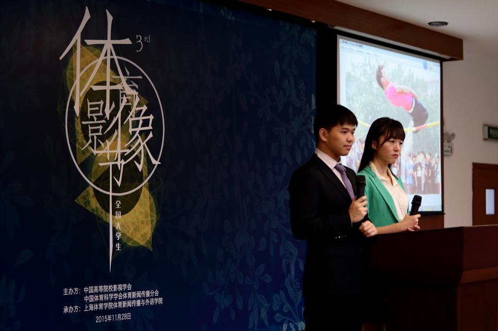 第三届全国大学生体育影像节落幕-上海体育大学
