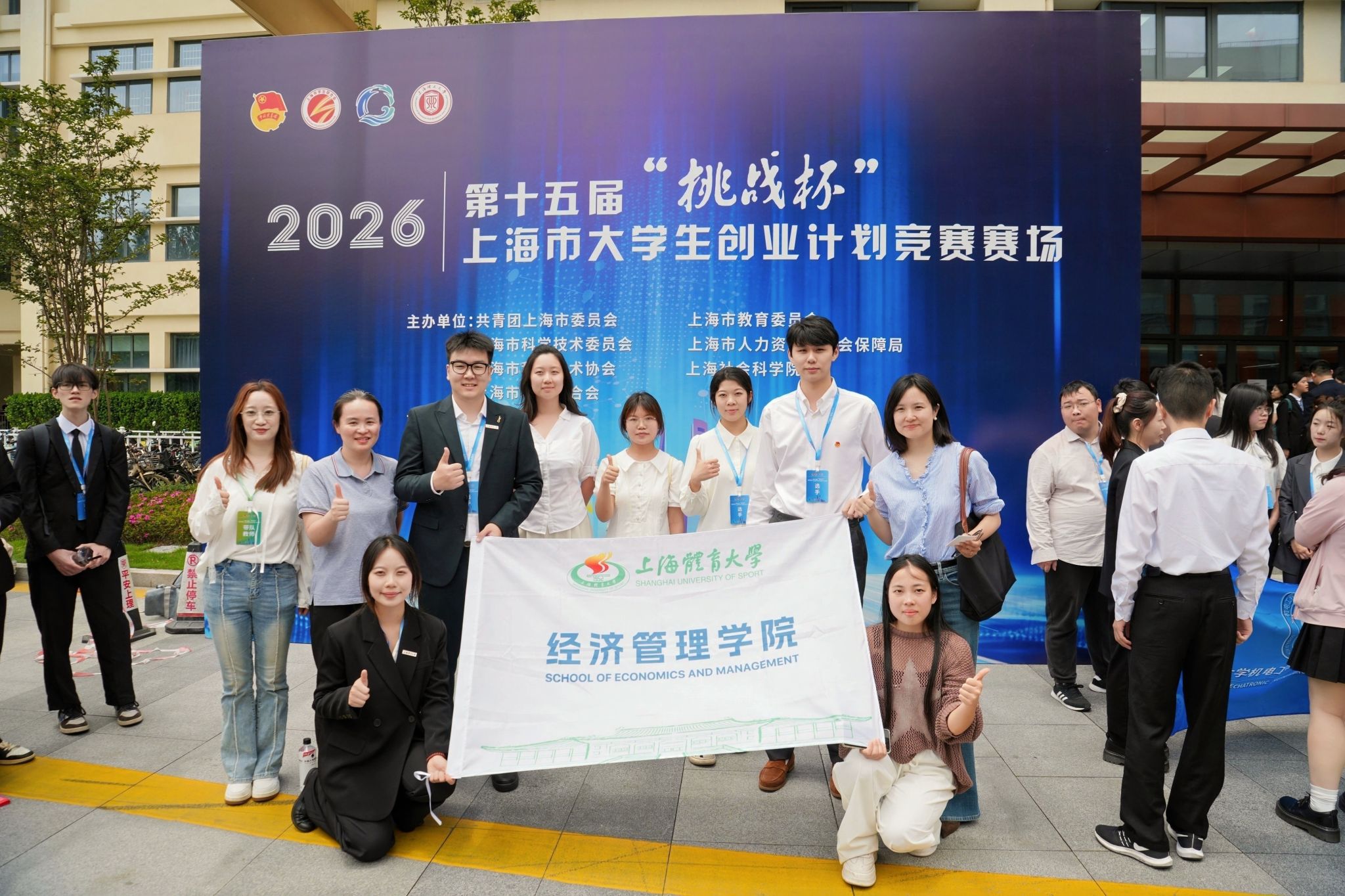 市奖+18!——我校在第十五届“挑战杯”上海市大学生创业计划竞赛中再获“优胜杯”创佳绩-上海体育大学