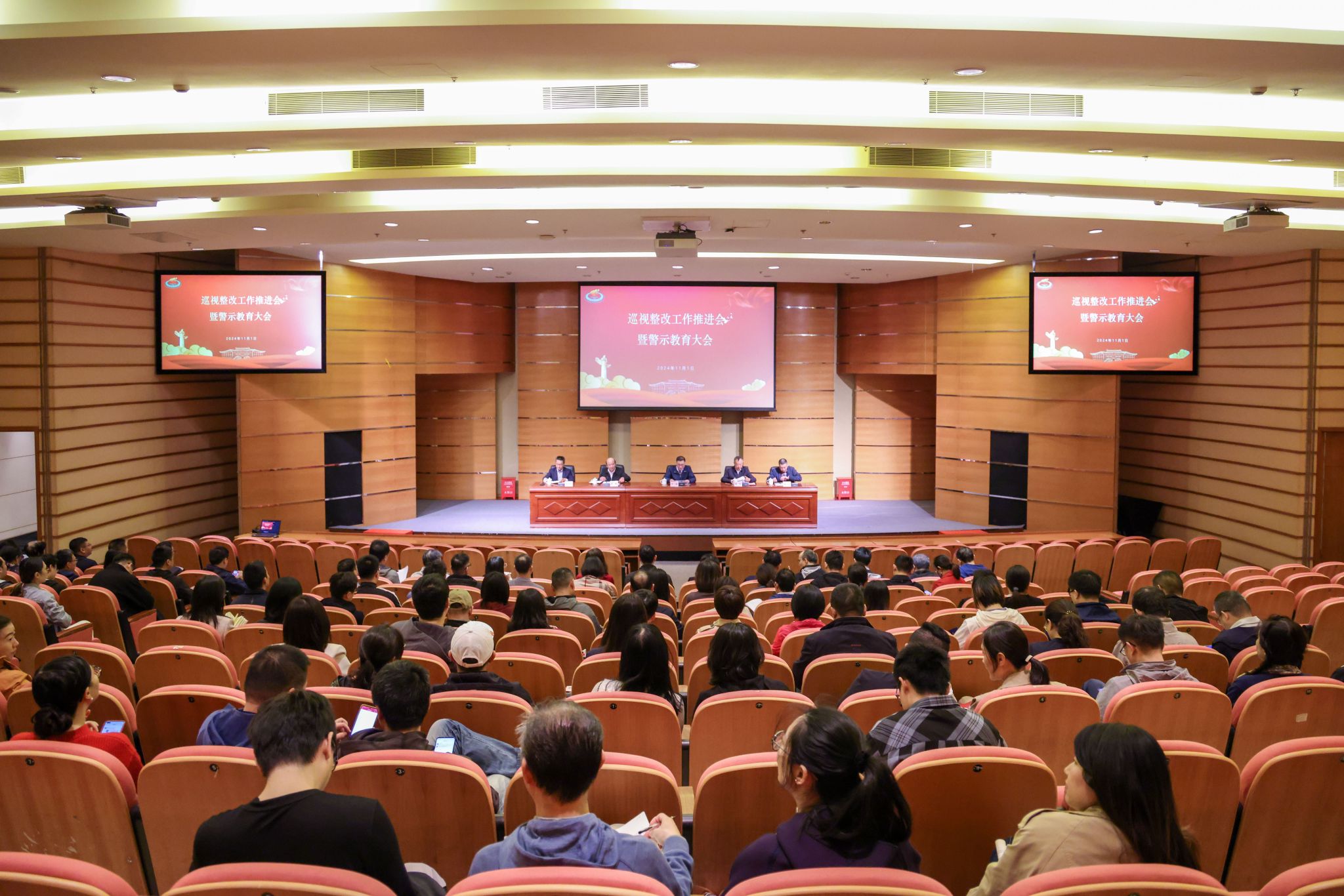 学校召开巡视整改工作推进会暨警示教育大会