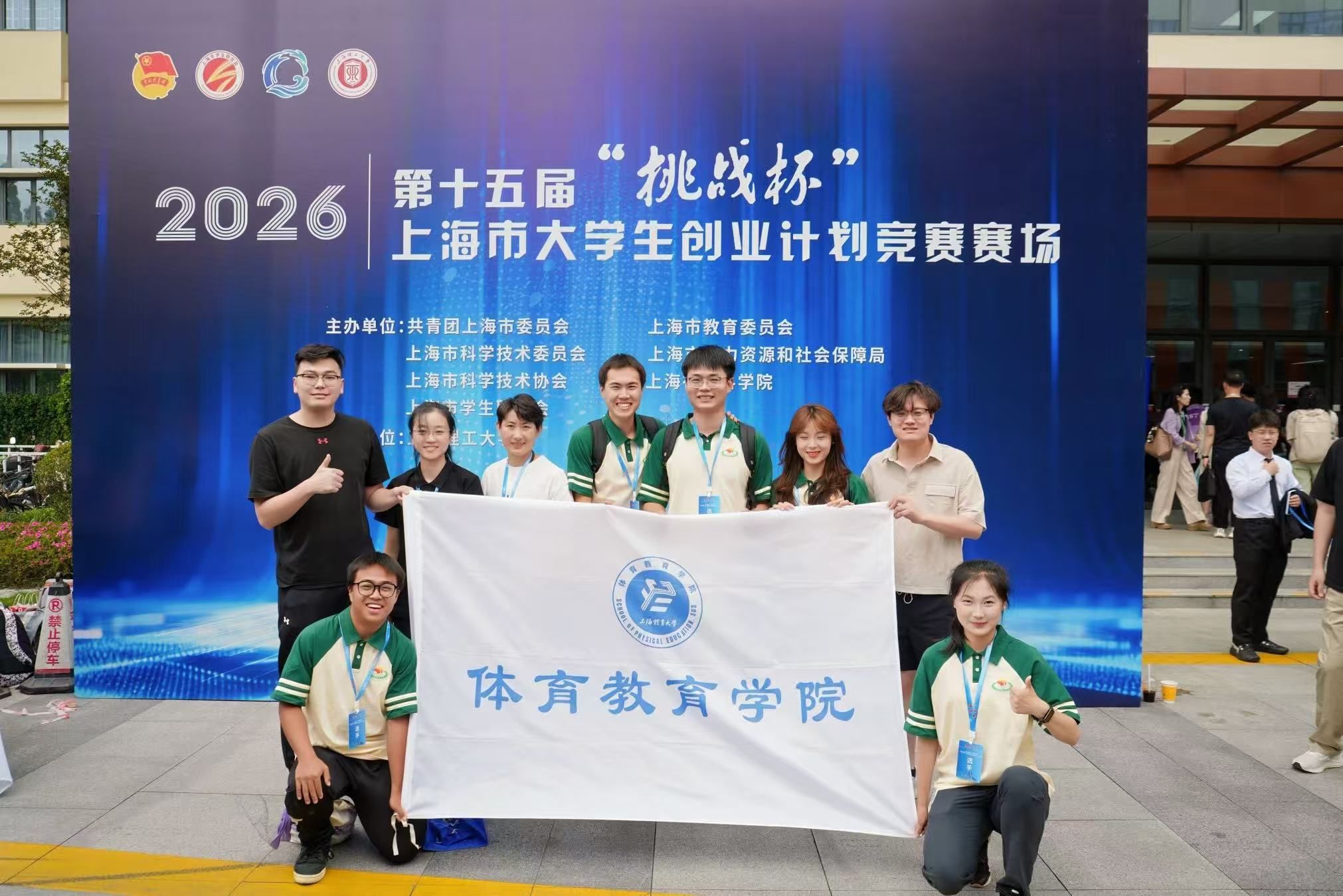 市奖+18!——我校在第十五届“挑战杯”上海市大学生创业计划竞赛中再获“优胜杯”创佳绩-上海体育大学