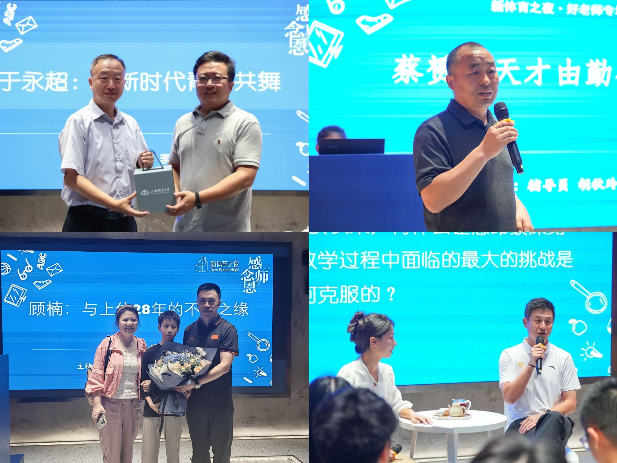 第十九届“我心目中的好老师”主题系列活动圆满结束-上海体育大学