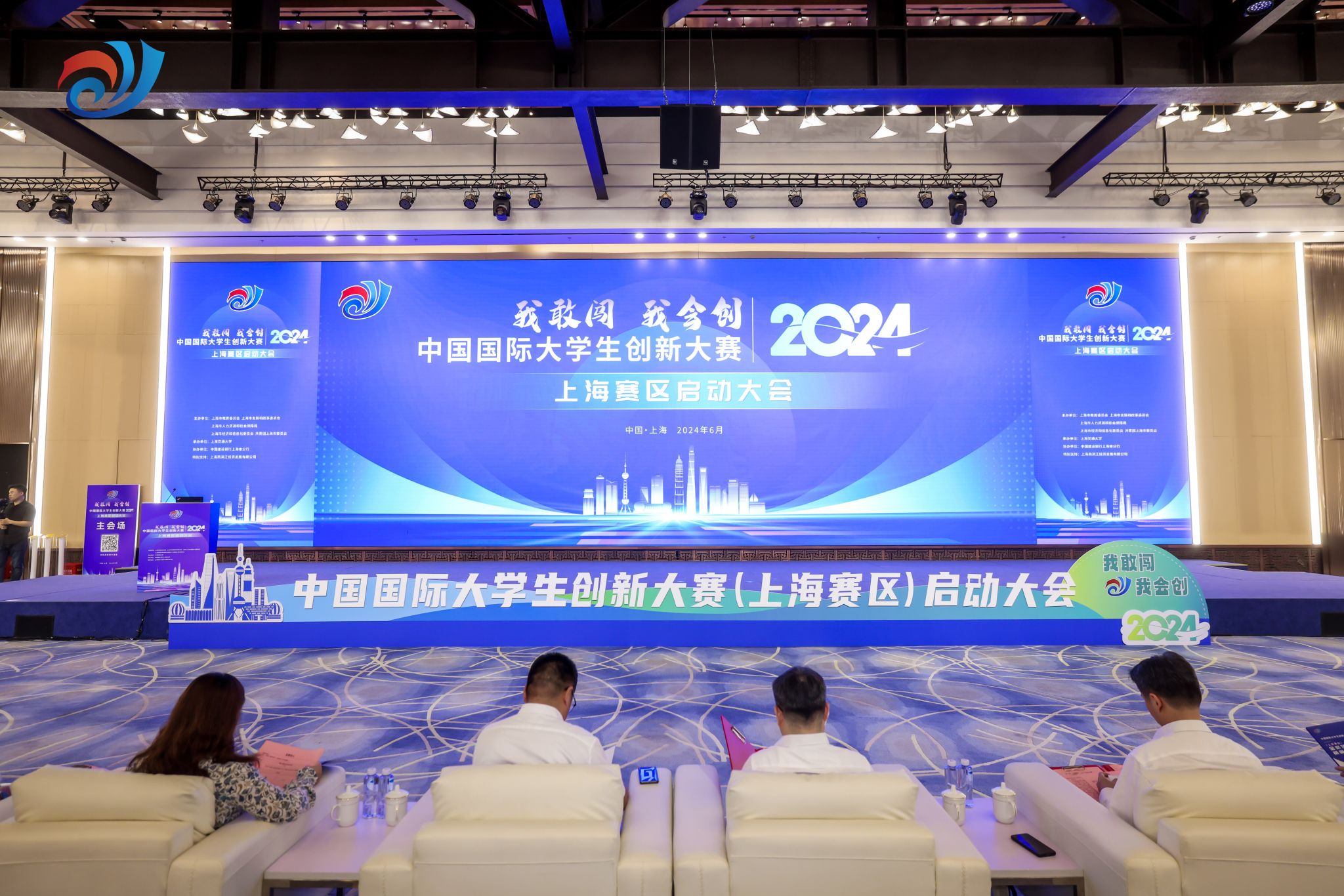 我校师生参加2024年中国国际大学生创新大赛上海赛区启动会-上海体育大学