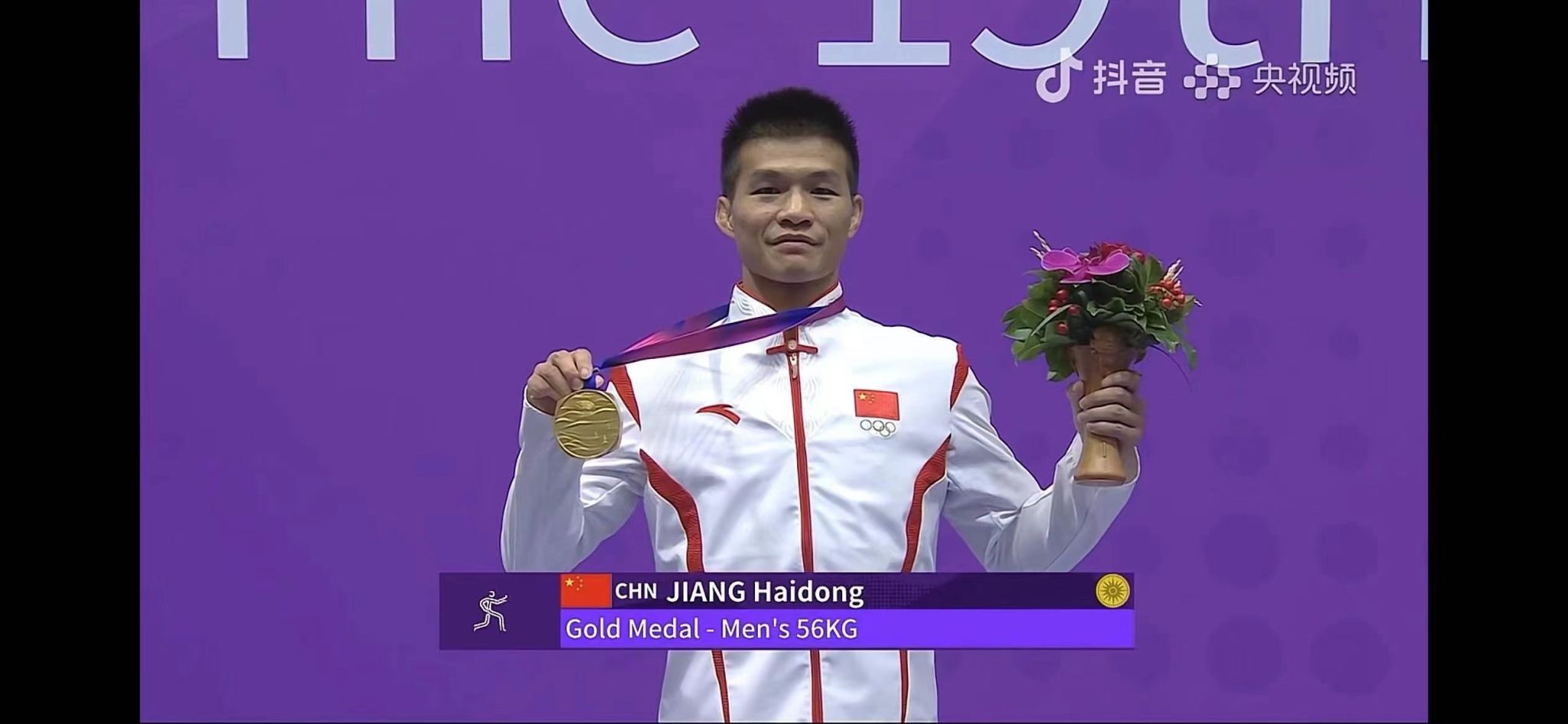 武术学院教师江海东获得第十九届杭州亚运会武术散打男子56公斤级冠军