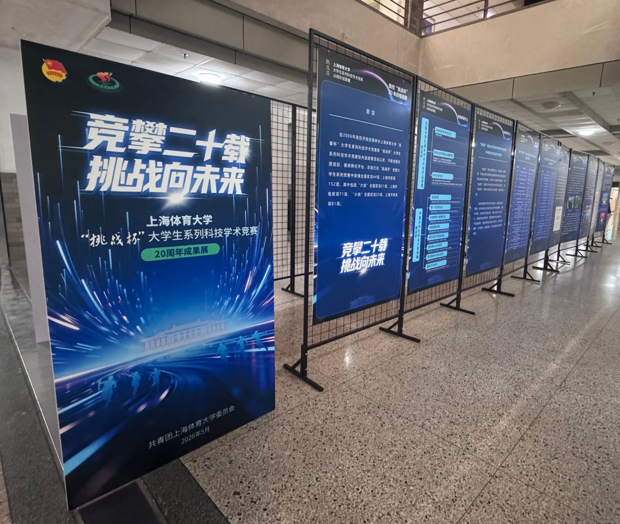 市奖+18！——我校在第十五届“挑战杯”上海市大学生创业计划竞赛中再获“优胜杯”创佳绩-上海体育大学
