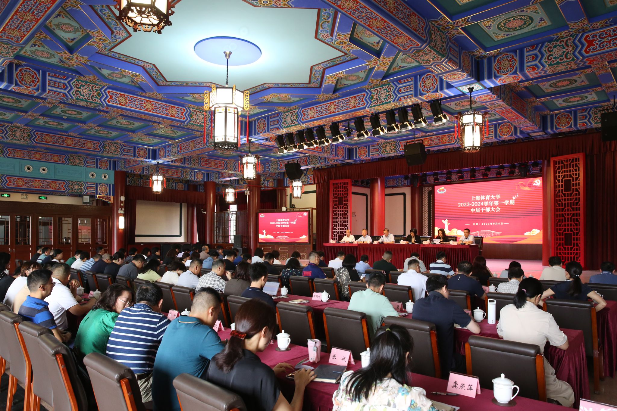 上海体育学院学校召开新学期干部大会