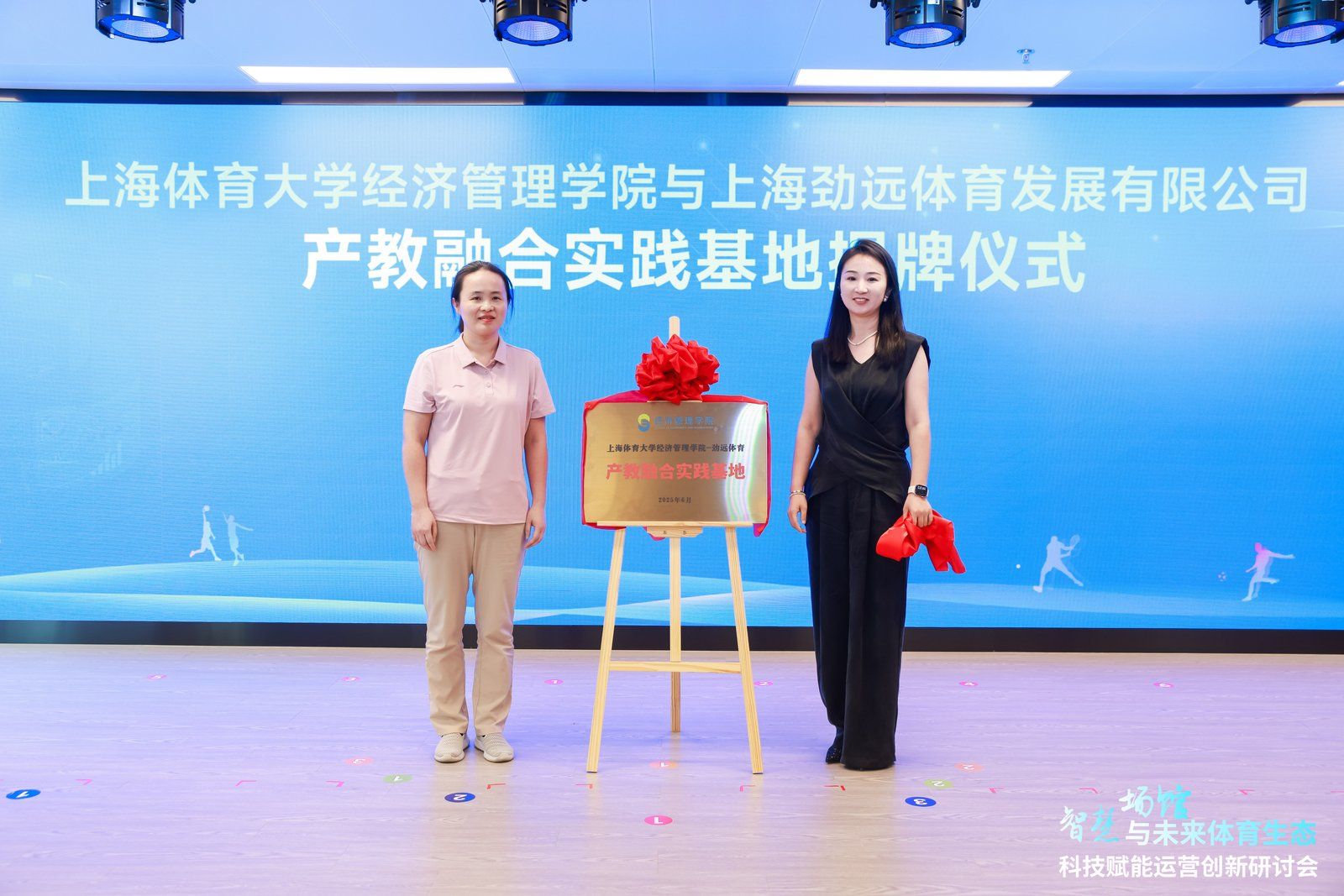 “智慧场馆与未来体育生态——科技赋能运营创新研讨会”在上海体育国家大学科技园成功举办-上海体育大学